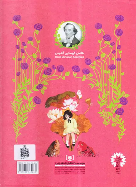 110قصه از هانس کریستین آندرسن